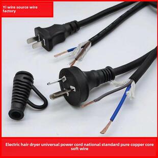 电吹风机专用电源线带插头家用发廊风筒电源线加长加粗纯铜插头线