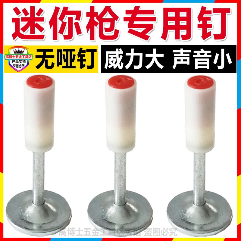 迷你圆形消防钉炮钉枪消音射钉器专用钉 排卡管卡线管槽7.3一体钉