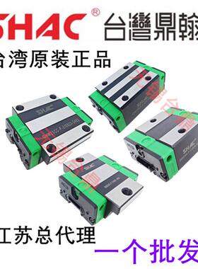 Shac台湾鼎汉直线导轨滑块Gh15Ca Ghh20Ca-P Ghw25Cc 30 35 45Hc
