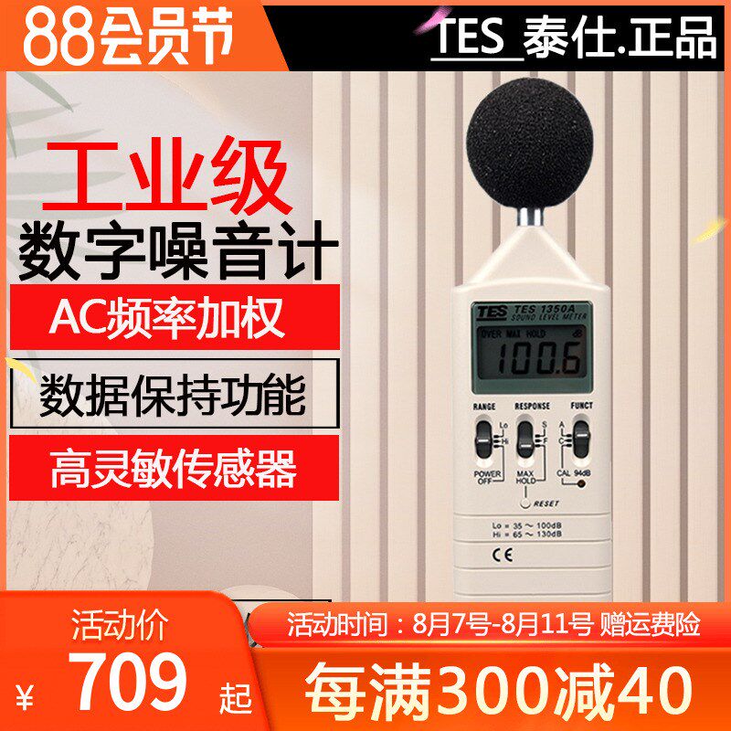 台湾tes1350a泰仕数字式噪音计仪手持式分贝仪器声级计分贝音量计