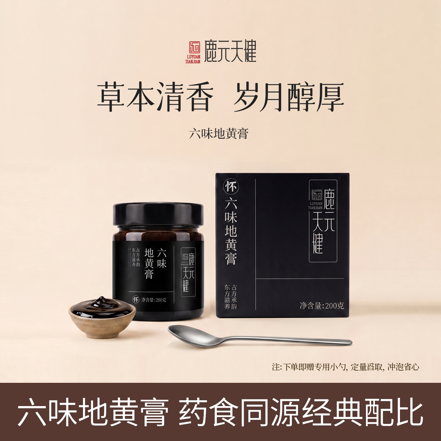 六味地黄膏精选优质焦作道地怀地黄古法熬制滋养可即食冲泡养生膏