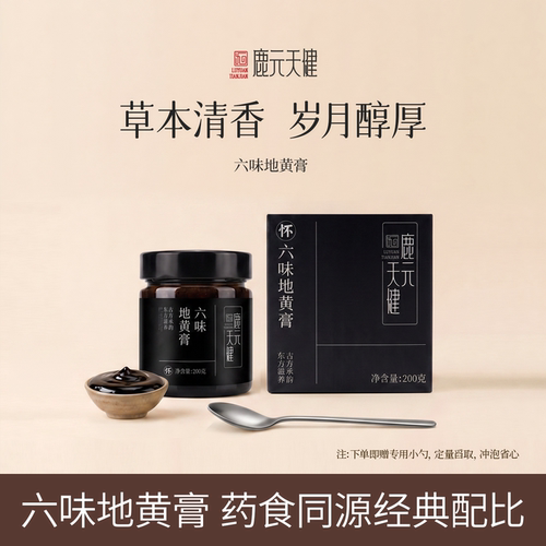 古法配方六味地黄滋补养生膏