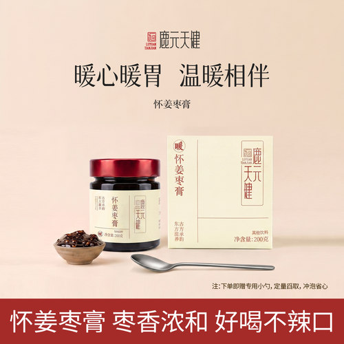 古法怀姜红枣姜枣膏三伏天