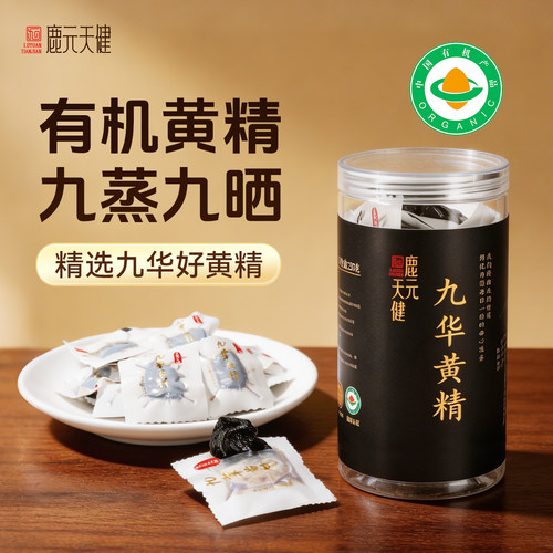 九蒸九晒有机黄精泡茶煲汤养生