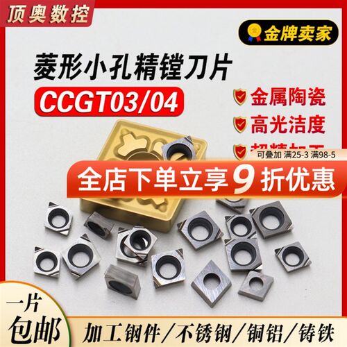数控金属陶瓷刀片CCGT03CCGT04菱形小孔精镗刀片