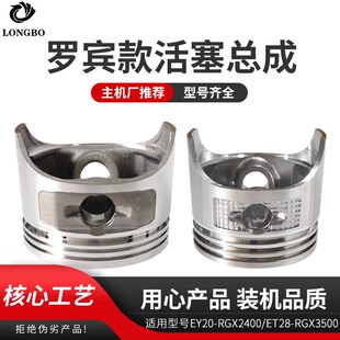 罗宾汽油机打夯机EY20 EY28活塞总成发电机RGX2400/3500活塞总成