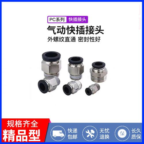 气动气管接头快速快插接头PC8-02 PC6-01 PC10-02 PC10-03PC12-04