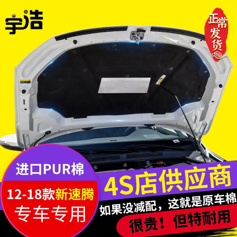 大众新老款速腾发动机引擎盖隔音棉隔热棉前机盖内衬吸音棉止震板