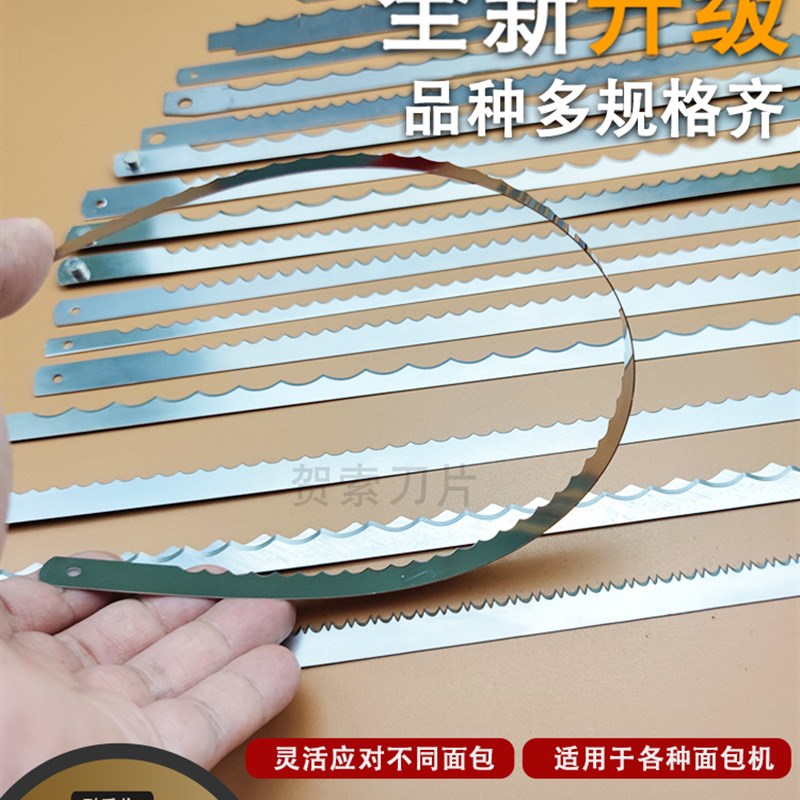 通用面包切片机刀片吐司切割刀蛋糕分层分割器锯齿刀长条刀片定做图片