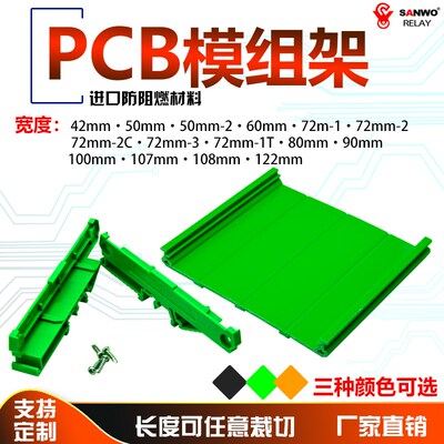 398-420mmPCB安装槽线路板底壳 PLC模组盒塑料安装支架DIN导轨C45