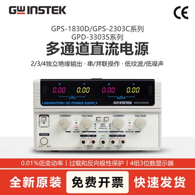 固纬GPS-4303C/2303C/1850D/3030DD可调直流稳压电源表GPD-3303S