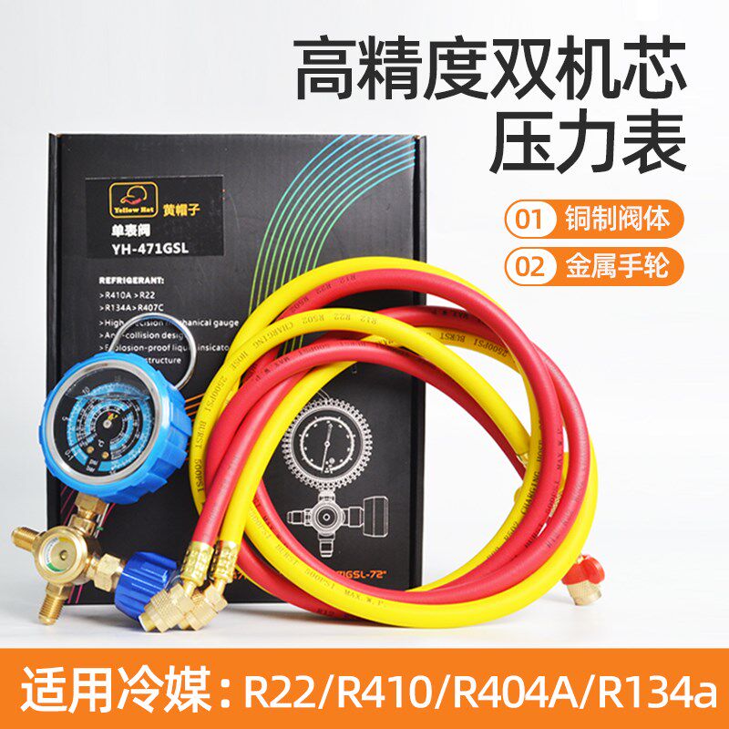 新款r22制冷剂家用雪种32变频空调410加氟表加氨氟利昂冷媒压力表