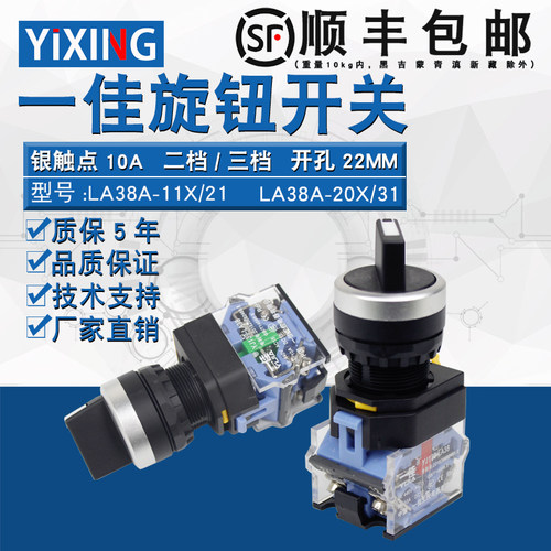 一佳二档三档位旋钮开关LA38-11X21主令选择转换22mm带自锁银触点