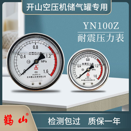 原装开山螺杆空压机鹳山耐震yn100z储气罐压力表轴向全铜鹤山仪表