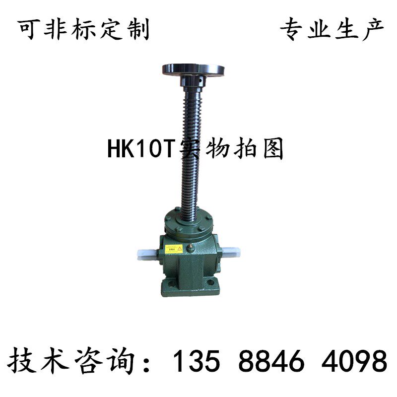 WSH HK RSS涡轮丝杆升降机手动手摇电动蜗杆减速机35 40 50 60 70