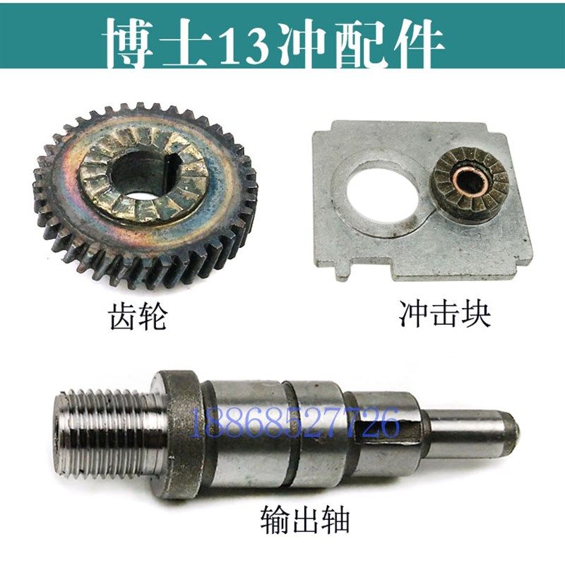 配GSB13 GSB13RE冲击钻齿轮冲击模块 PA6-GF30冲击配件13冲输出轴