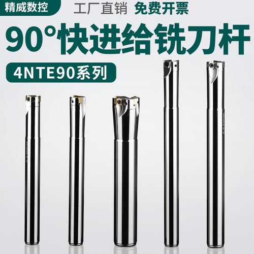 4NTE90快进给铣刀杆 90度双面直角飞刀盘 4NMT060308快进给铣刀片