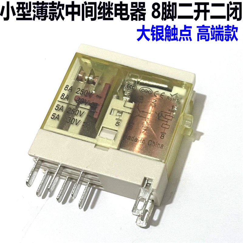 小体积薄款小型中间继电器8脚AC220V DC24V 二开二闭5A触点 G2R-2