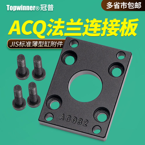薄型气缸法兰板F-ACQ12/16/20/25/32/40/50/63/80/100FA垂直安装