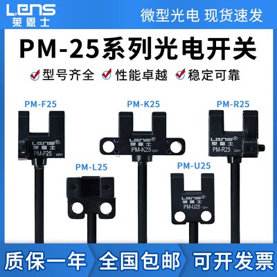 莱恩士光电开关PM-K25/l25/U25/F25/R25/P U形槽型光电开关传感器