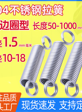 线径1.5mm 边圈拉簧闭口边环拉伸弹簧 拉力簧304不锈钢英式钩拉簧