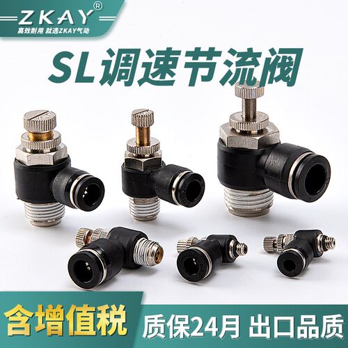 气动气管快速接头插管节流阀调速阀SL4/6/8/10/12-M5 01 02 03 04