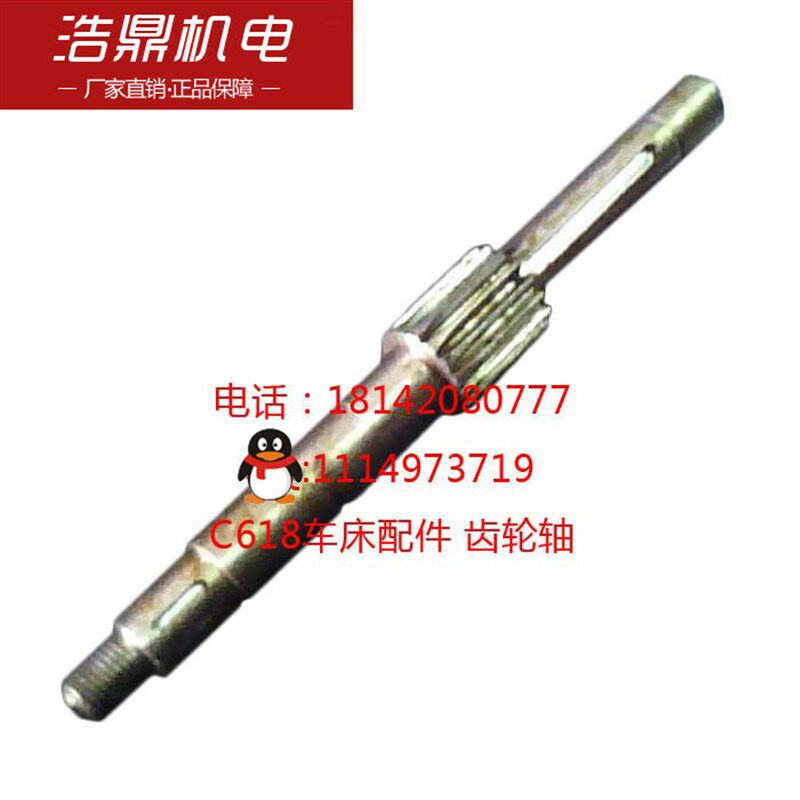 南京第二机床厂C618车床配件3042齿轮轴16Z-2M L296 M16 D22