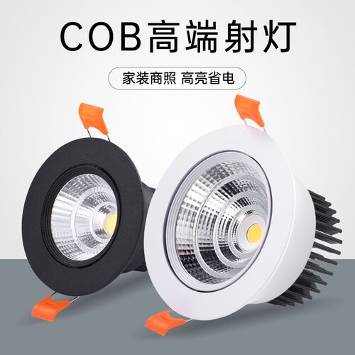 cob射灯led天花灯嵌入式牛眼灯孔灯客厅筒灯3W5W7W防眩洗墙灯洞灯