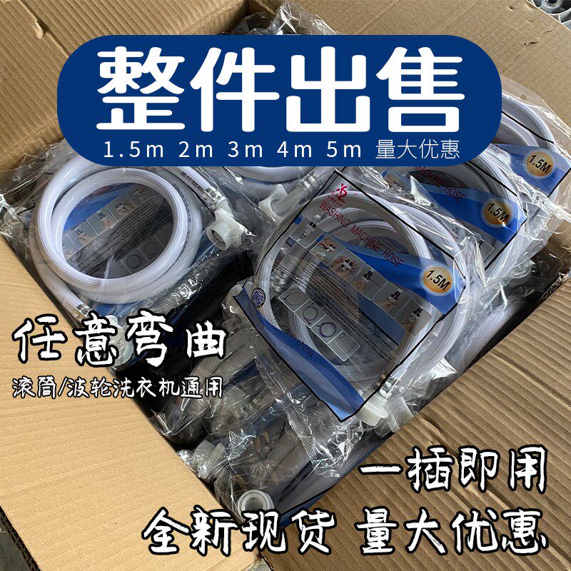 通用4分螺口全自动型整箱1.5m4m5m进水管注水水管上水软管延长