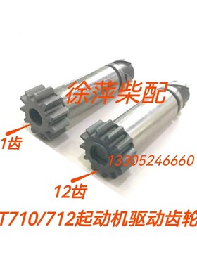 ST710起动电机齿轮ST712电马达离合器潍坊6160启动马达济柴电机