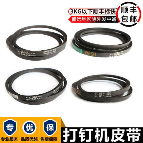 钉箱机配件科盛隆订箱机皮带打钉机刹车皮带增城打钉机A1650皮带