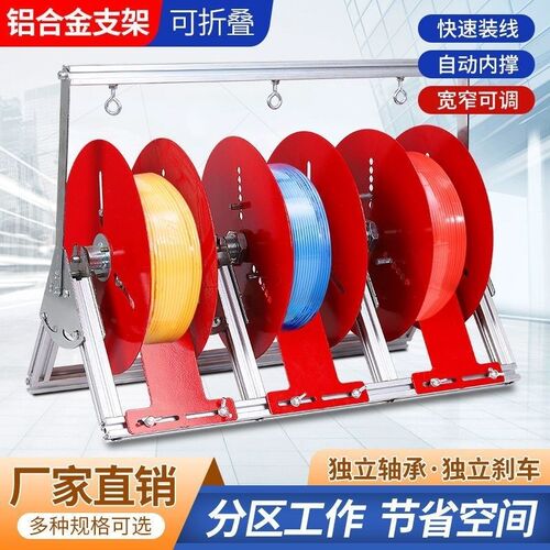 德国进口电线放线架放线器放线轴放线神器BV线放线架缠线工具电线