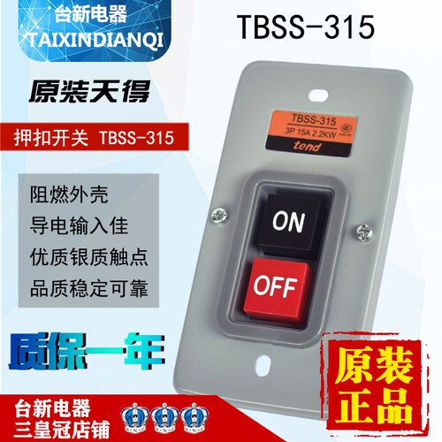 全新原装tend天得TBSS-315 3P 10A 2.2KW 启动停止380V押扣开关
