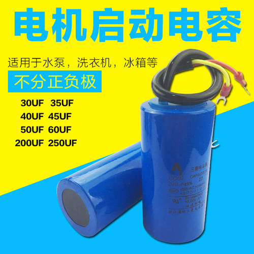 CD60电机启动电容200/250水泵CBB60启动电容30UF/35UF/40UF/45UF