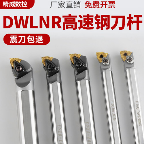 高速钢抗震内孔刀杆防震小孔数控车床镗孔合金车刀杆H16Q-DWLNR08