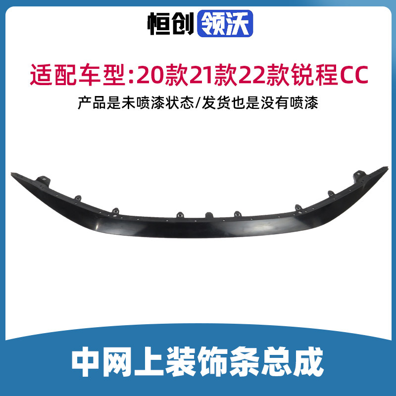 适配长安新款锐程CC前保险杠上中网装饰条机盖前饰条原厂用品配件