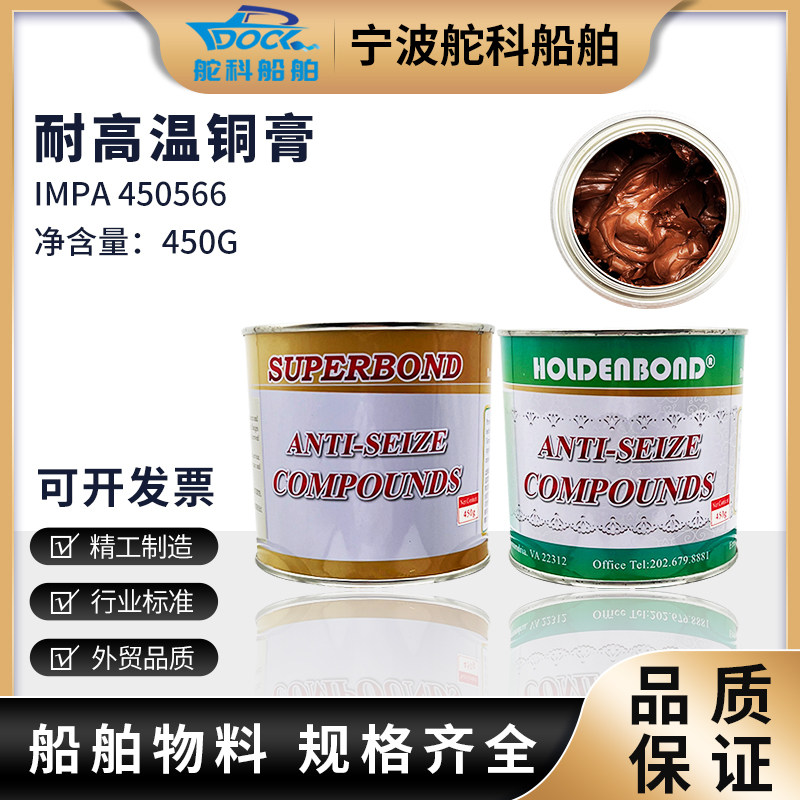 高温铜膏格兰粉抗咬合剂金牛油螺丝防卡剂金粉船用铜膏IMPA450566