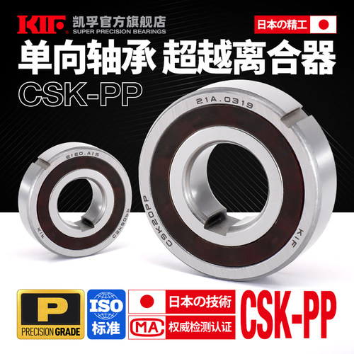 日本KIF单向轴承超越离合器带键槽8CSK10 12 15 17 20 25 30 35PP