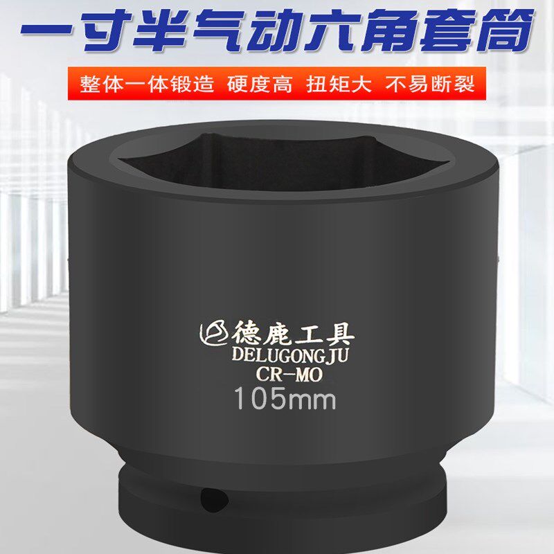 德鹿1.5寸1寸半液压扳手加长套筒38方1-1/2风电六角加厚五星75850