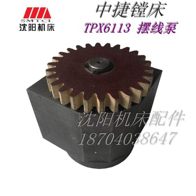 中捷镗床TPX6113主轴箱油泵 泣滑泵 摆线泵