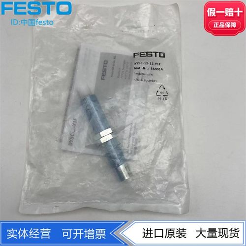 FESTO费斯托液压缓冲器 DYSC-12-12-Y1F 548014 高合金钢正品现货
