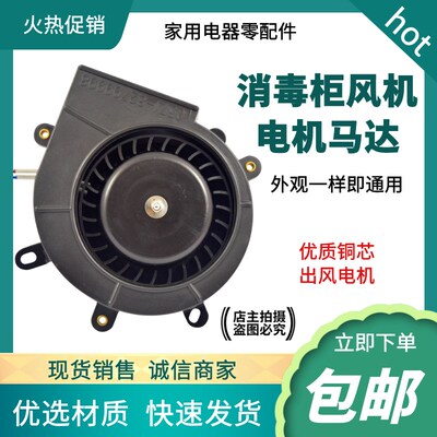 适用于樱花康宝消毒柜交流风机罩极式电动机风扇马达FYJ-15发热丝