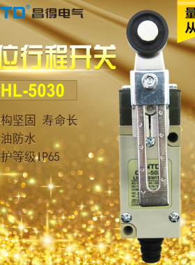 昌得CNTD限位行程开关CHL-5030 可调双向转臂式 HL