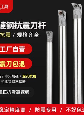 高速钢刀杆数控镗孔内孔 小孔防震抗震车刀S08KS10K/S16Q/SCLCR09