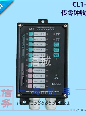 富城传令钟CL1-R/G车钟收信器 应急车钟 富城船用公共广播系统