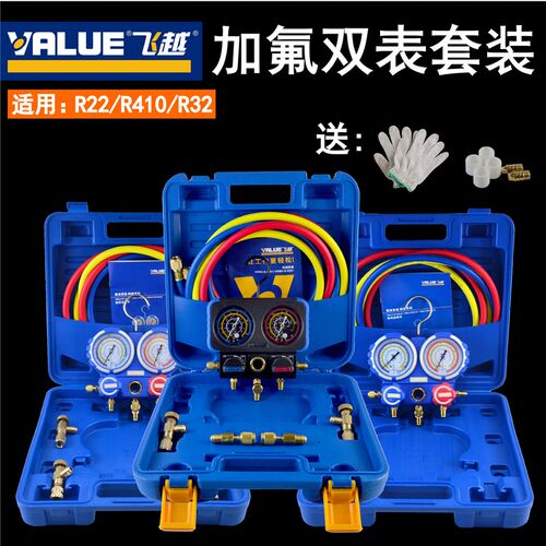 飞越加氟表组R22 r410a R134a空调汽车冷媒雪种压力表加液双表阀