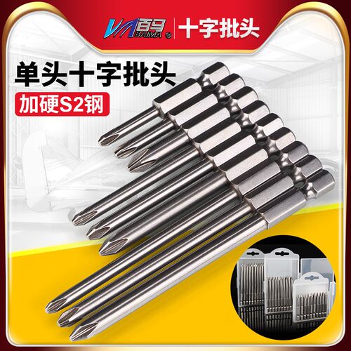 加硬S2钢1/4十字批头电动螺丝刀PH1起子头PH2风批嘴50/75/100带磁