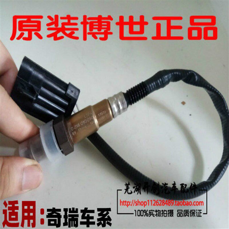 奇瑞A3瑞虎3氧传感器观致3A5E5风云2凯翼C3RV3旗云2艾瑞泽7