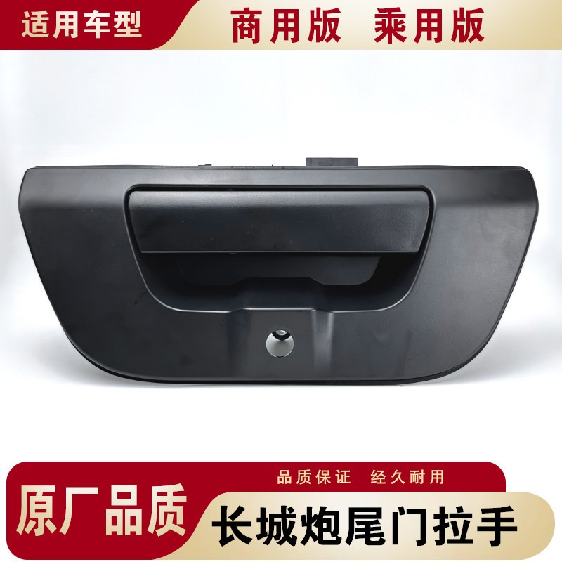 长城炮尾门拉手商用版后门把手车锁扣栏板锁外门扣手乘用越野原装