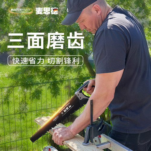 德国麦思德手锯园林锯木工锯家用快速手板锯园艺户外手动锯子工具